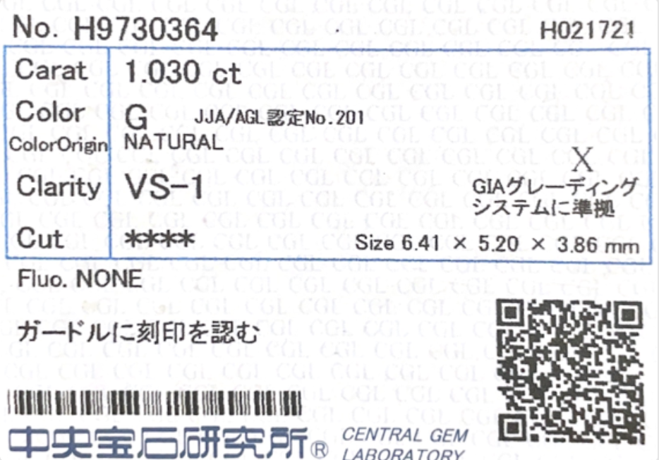 ダイヤモンドルース鑑定書画像 レクタングラー ほぼ無色 VS1 1.03ct 詳細
