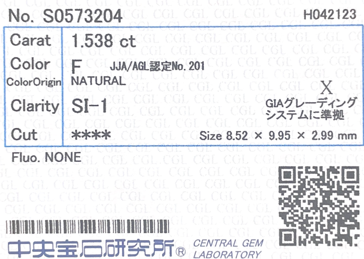 ダイヤモンドルース鑑定書画像 馬 無色 SI1 1.538ct 詳細