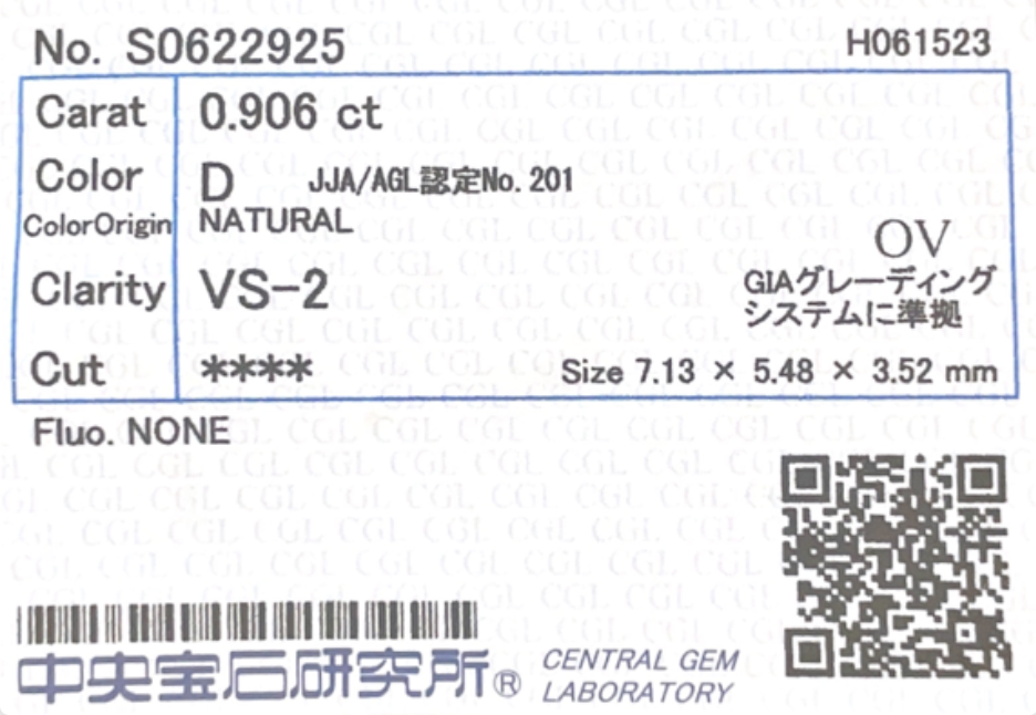ダイヤモンドルース鑑定書画像 オーバル 無色 VS2 0.906ct 詳細