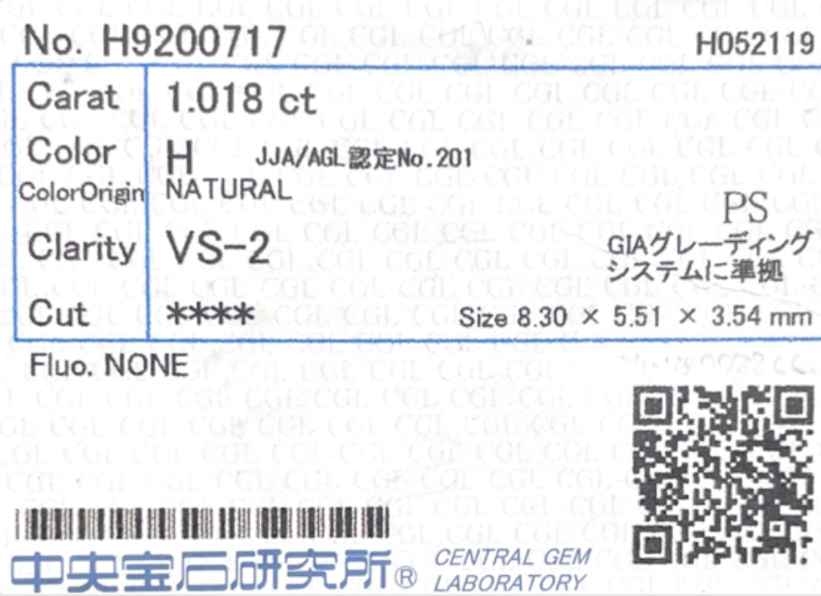 ダイヤモンドルース鑑定書画像 ペア ほぼ無色 VS2 1.018 詳細