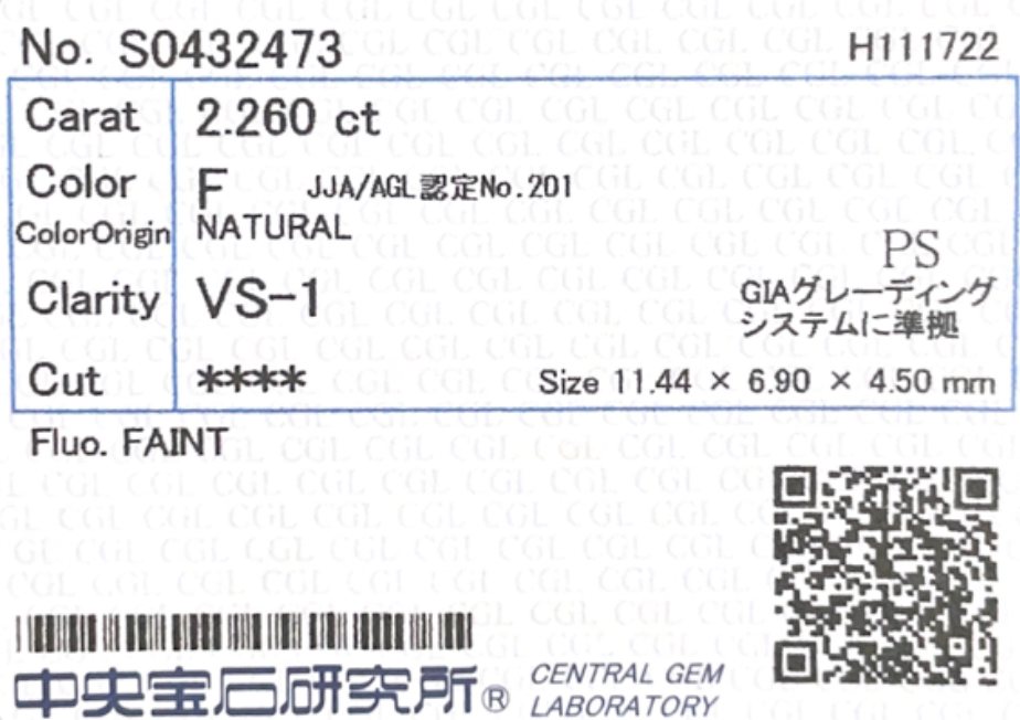 ダイヤモンドルース鑑定書画像 ペア 無色 VS1 2.26ct 詳細