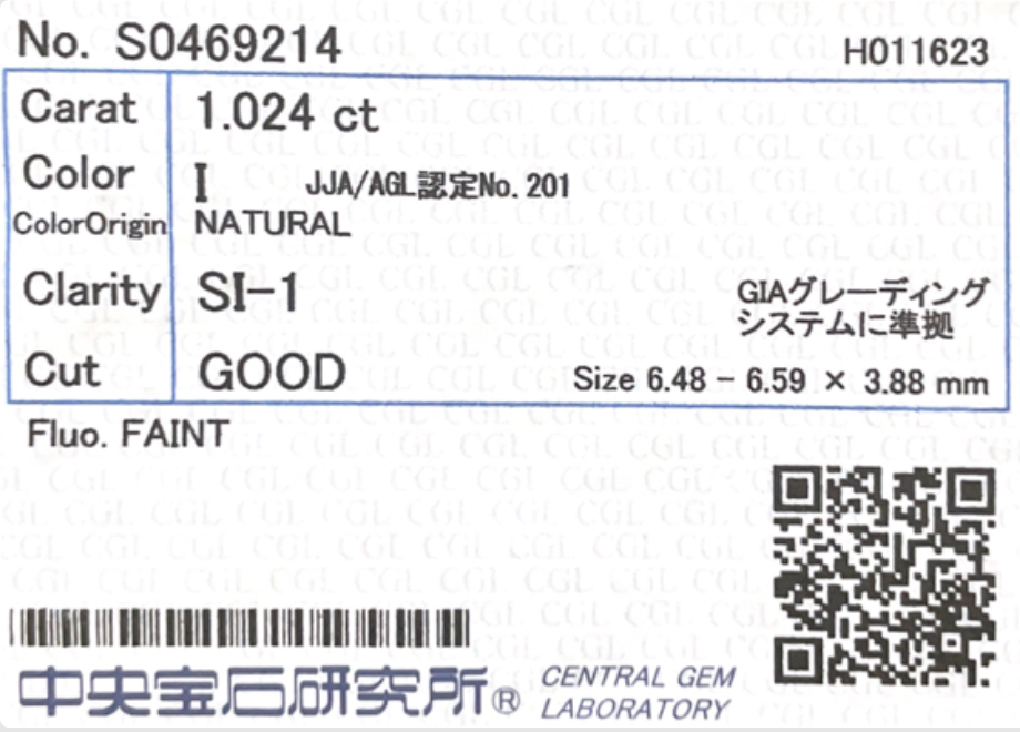 ダイヤモンドルース鑑定書画像 ラウンド ほぼ無色 SI1 1.024ct 詳細
