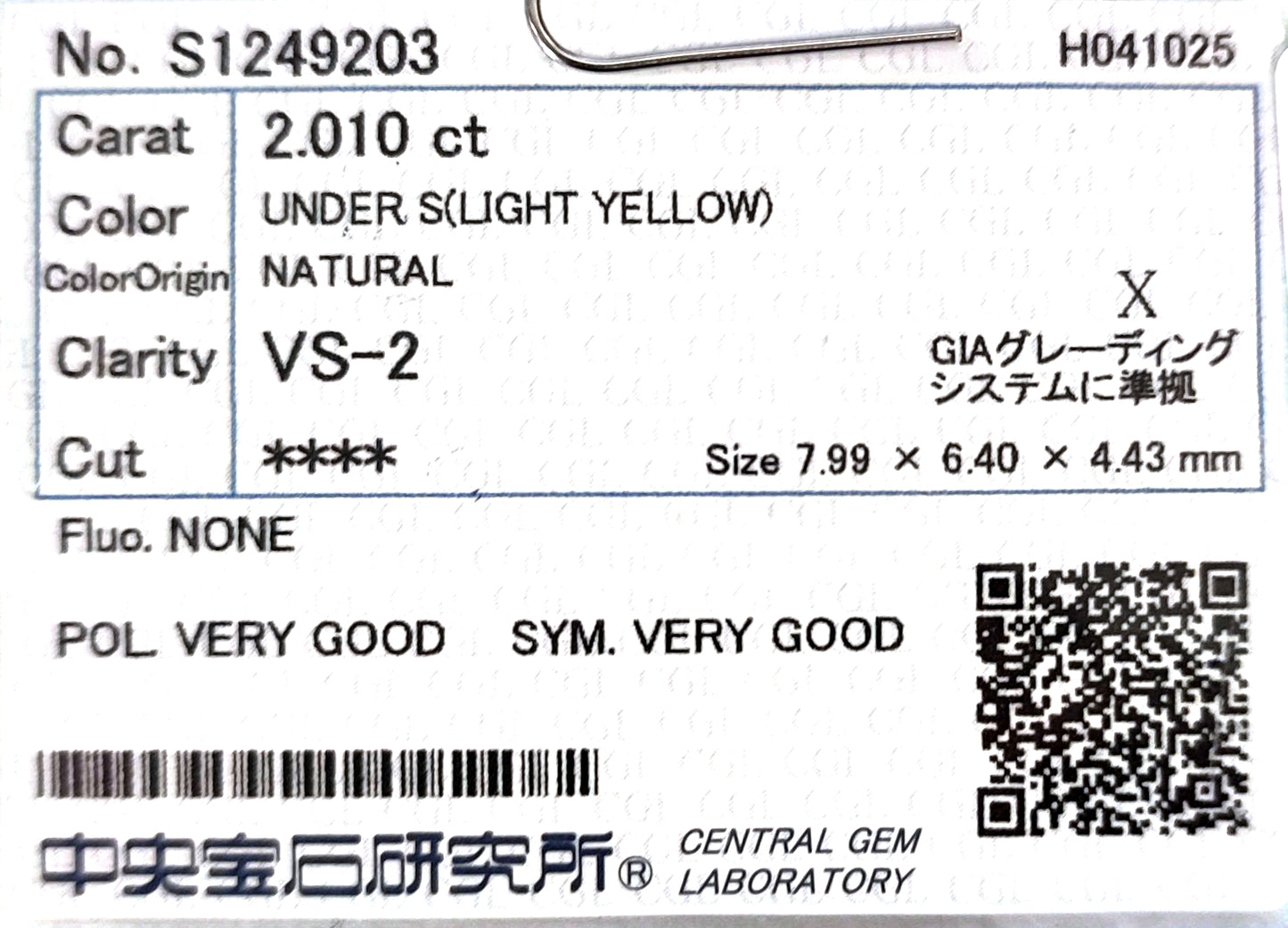 天然ダイヤモンドリング CGL 鑑定書画像 ライトイエロー クッション VS2 2.77ct 詳細