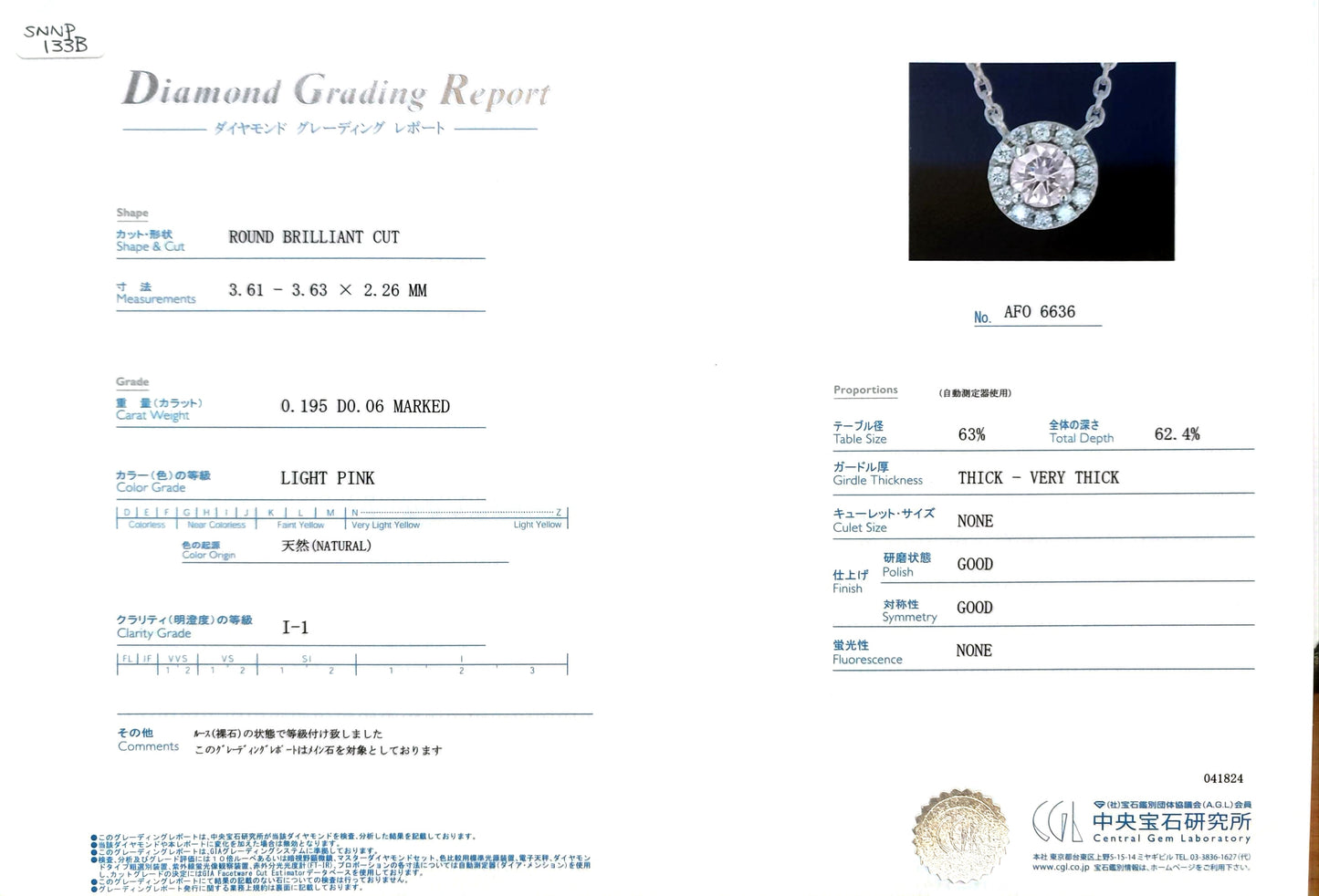 ピンクダイヤモンドネックレス鑑定書画像 ラウンド 0.255ct 詳細