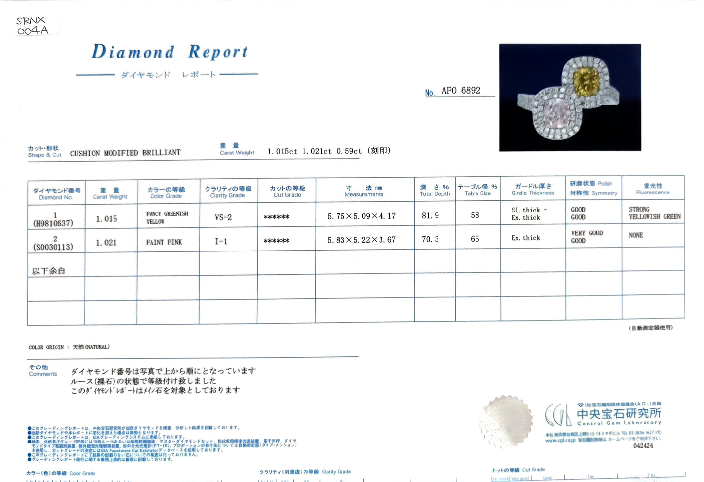 ピンクダイヤモンドリング鑑定書画像 クッション2色 2.614ct VS2-I1 詳細