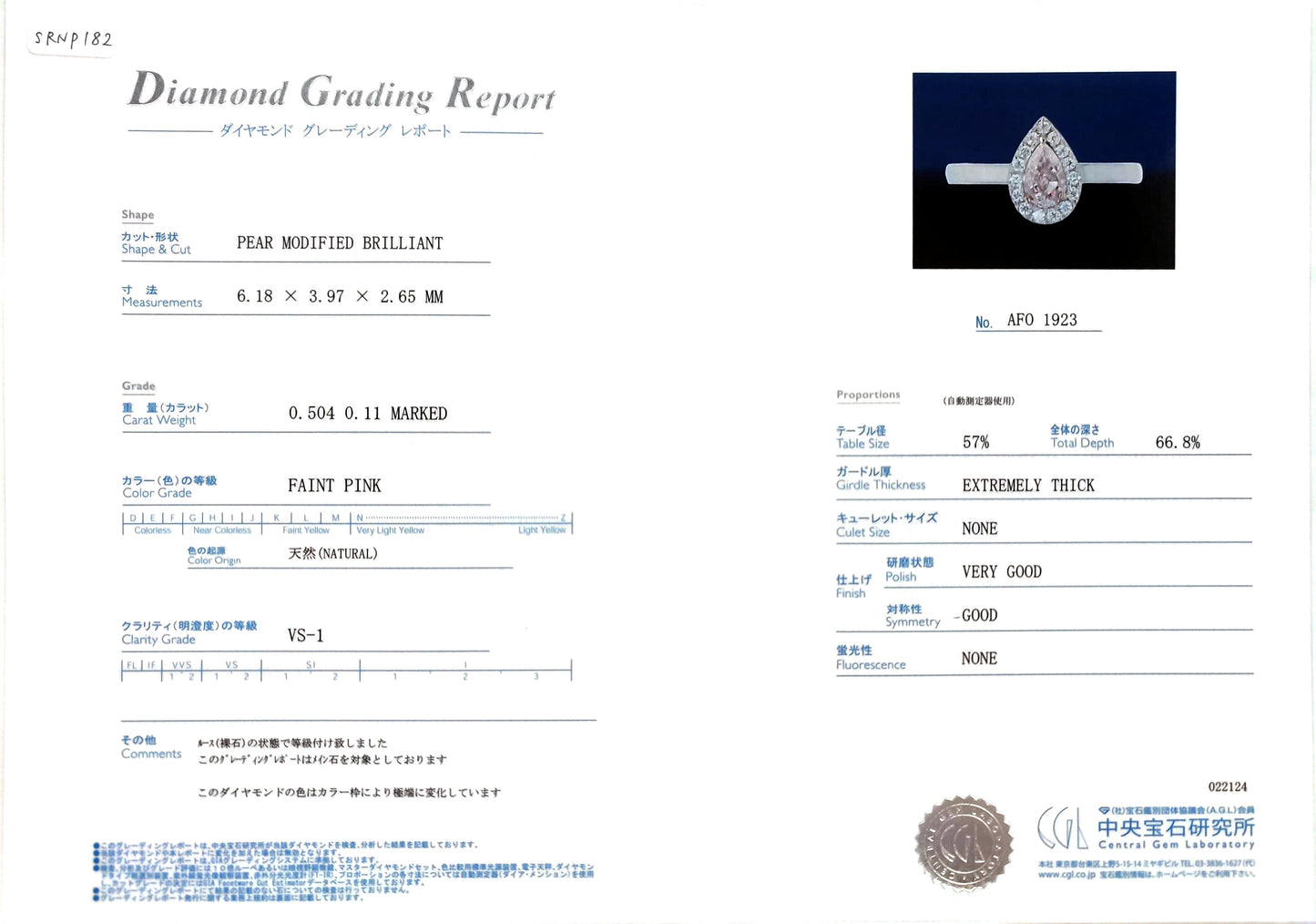 ピンクダイヤモンドリング鑑定書画像 ペア 0.614ct VS1 詳細