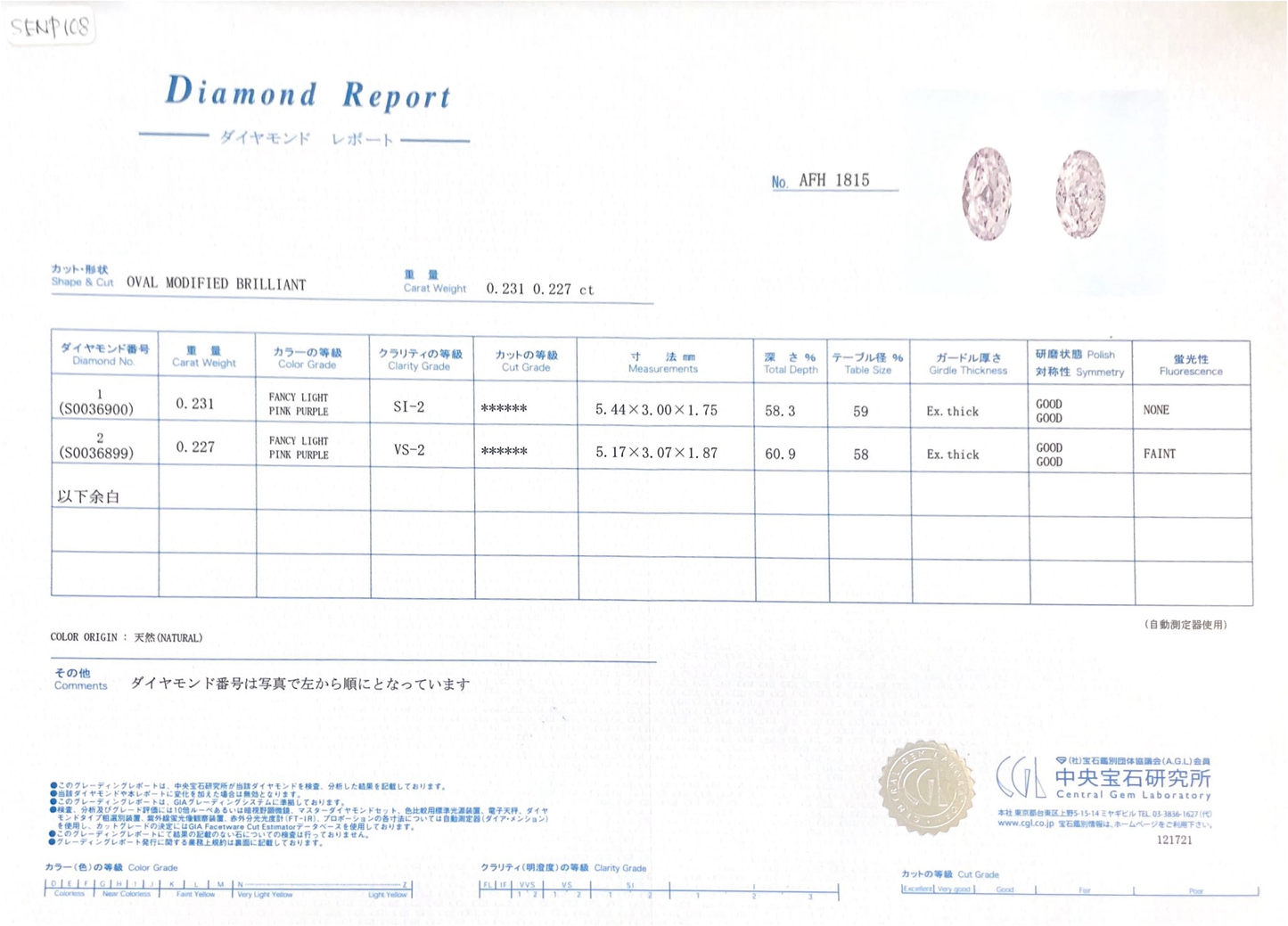 パープルダイヤモンドピアス鑑定書画像 オーバル 0.838ct VS2 詳細