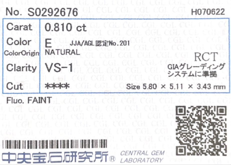 ダイヤモンド鑑定書画像 天然ダイヤモンドルース 0.81ct 無色E ラディアント 詳細