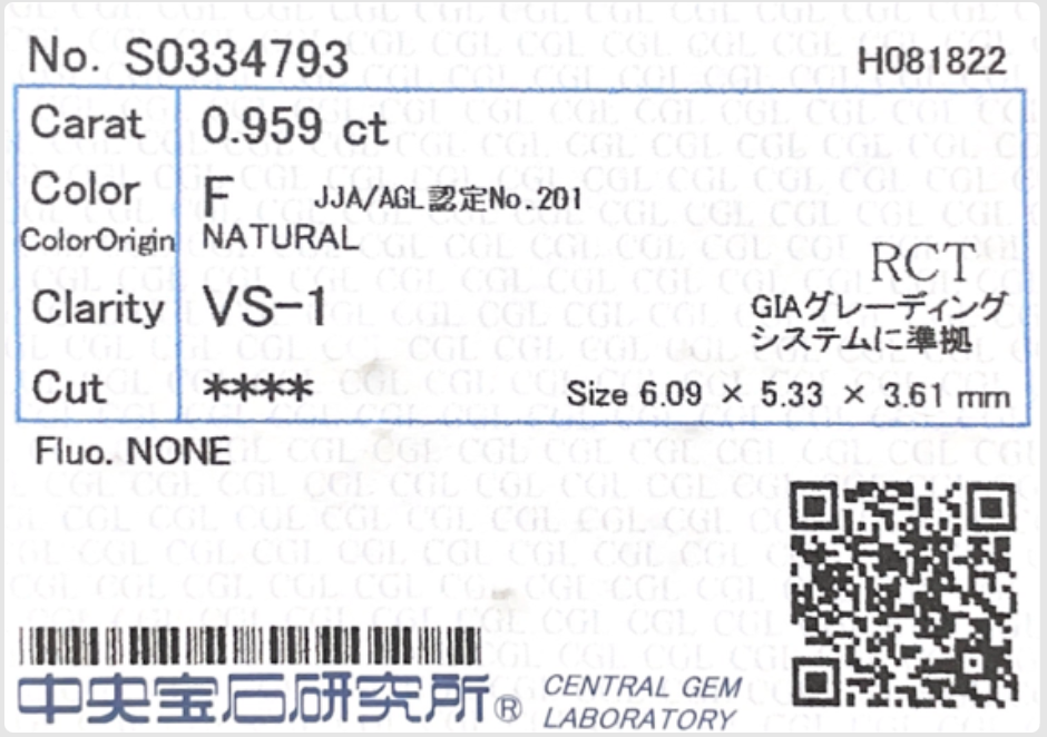 ダイヤモンド鑑定書画像 天然ダイヤモンドルース 0.959ct 無色F 詳細