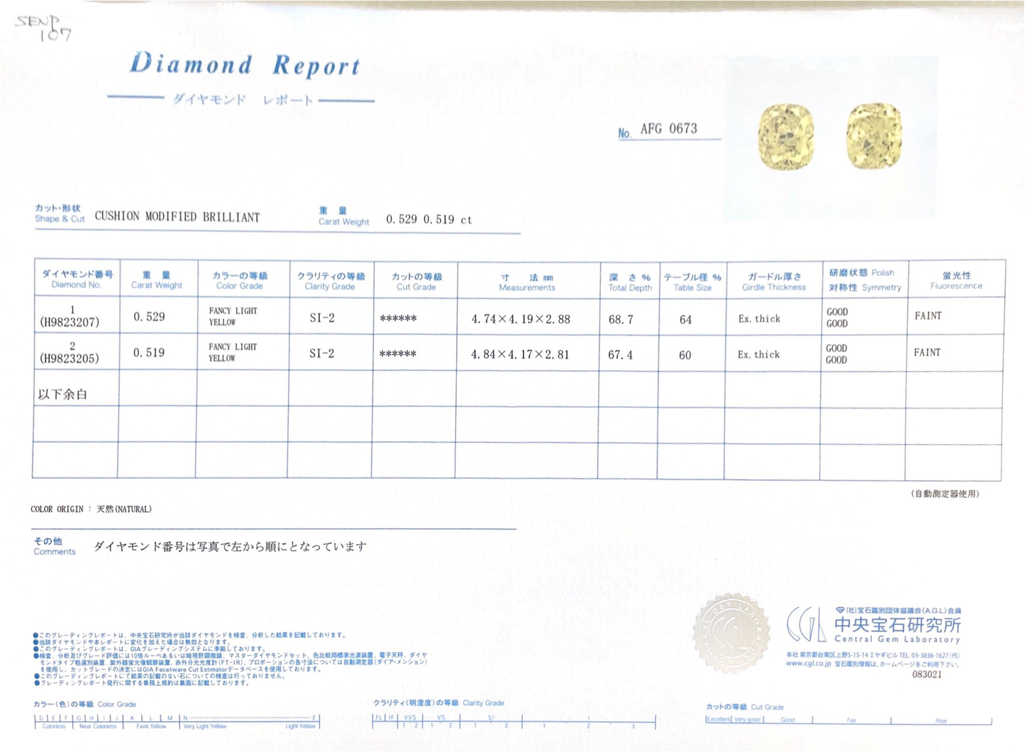 イエローダイヤモンドピアス鑑定書画像 クッション 1.258ct SI2 詳細