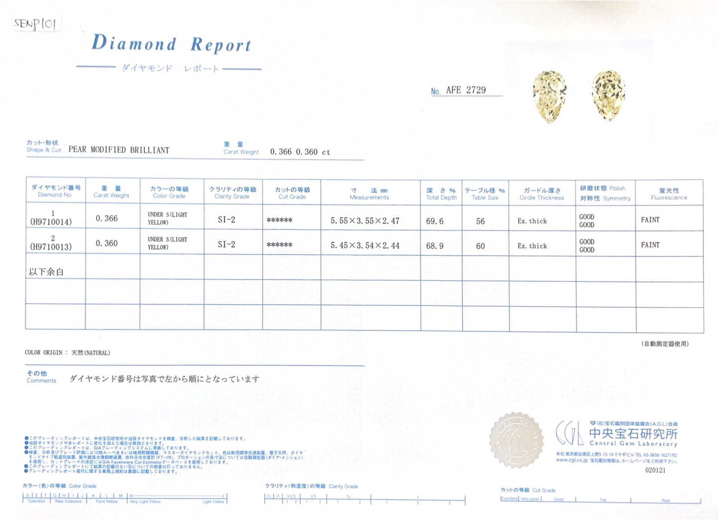 イエローダイヤモンドピアス鑑定書画像 ペア 0.886ct SI2 詳細