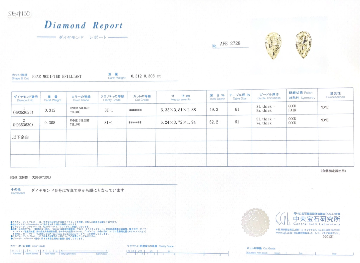 イエローダイヤモンドピアス鑑定書画像 ペア 0.8ct SI1 詳細