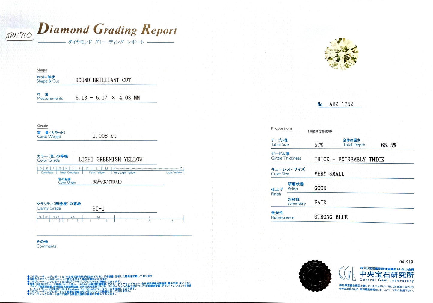 グリーンダイヤモンドリング鑑定書画像 ラウンド 1.338ct SI1 詳細