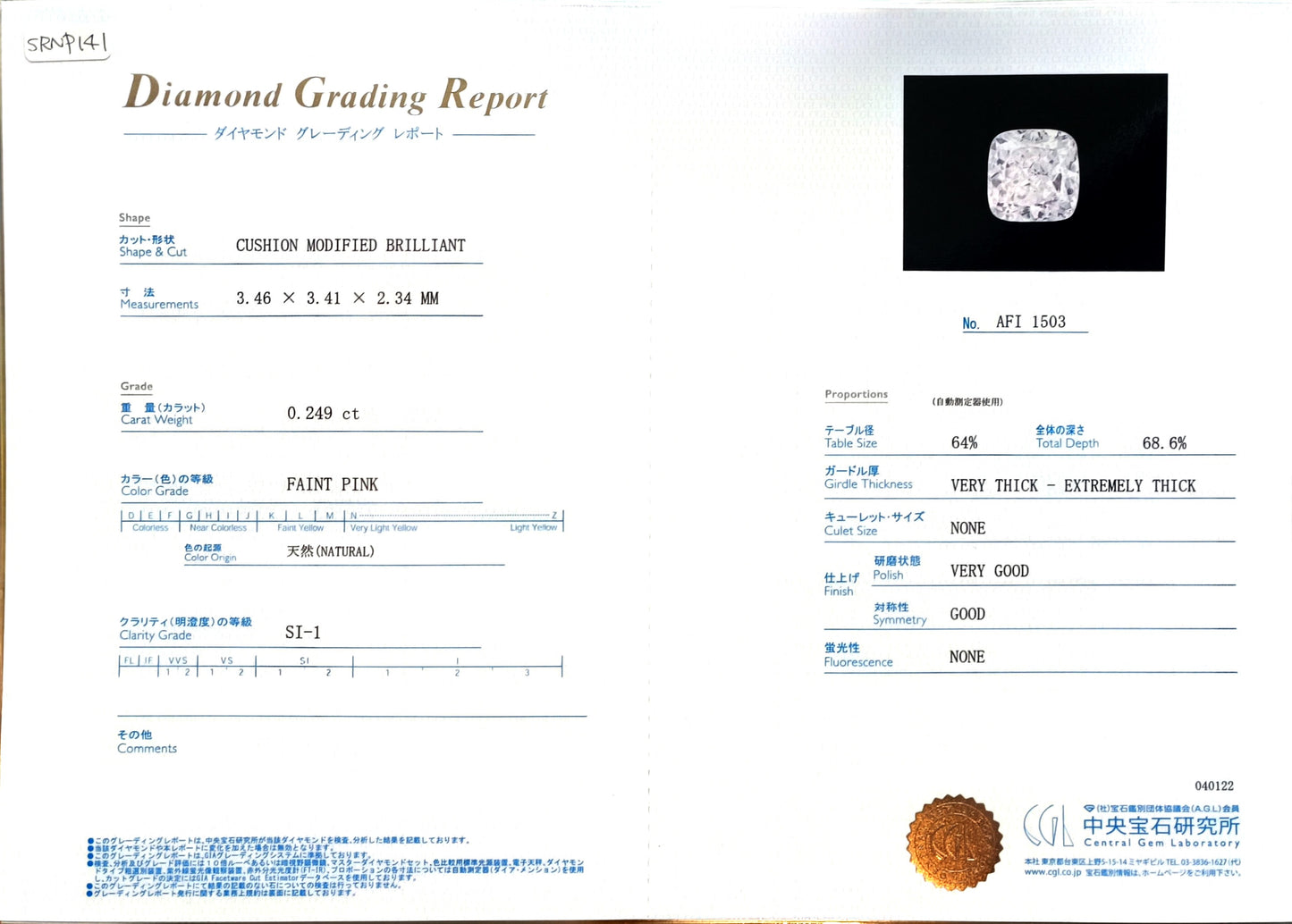 ピンクダイヤモンドリング鑑定書画像 クッション 0.419ct SI1 詳細