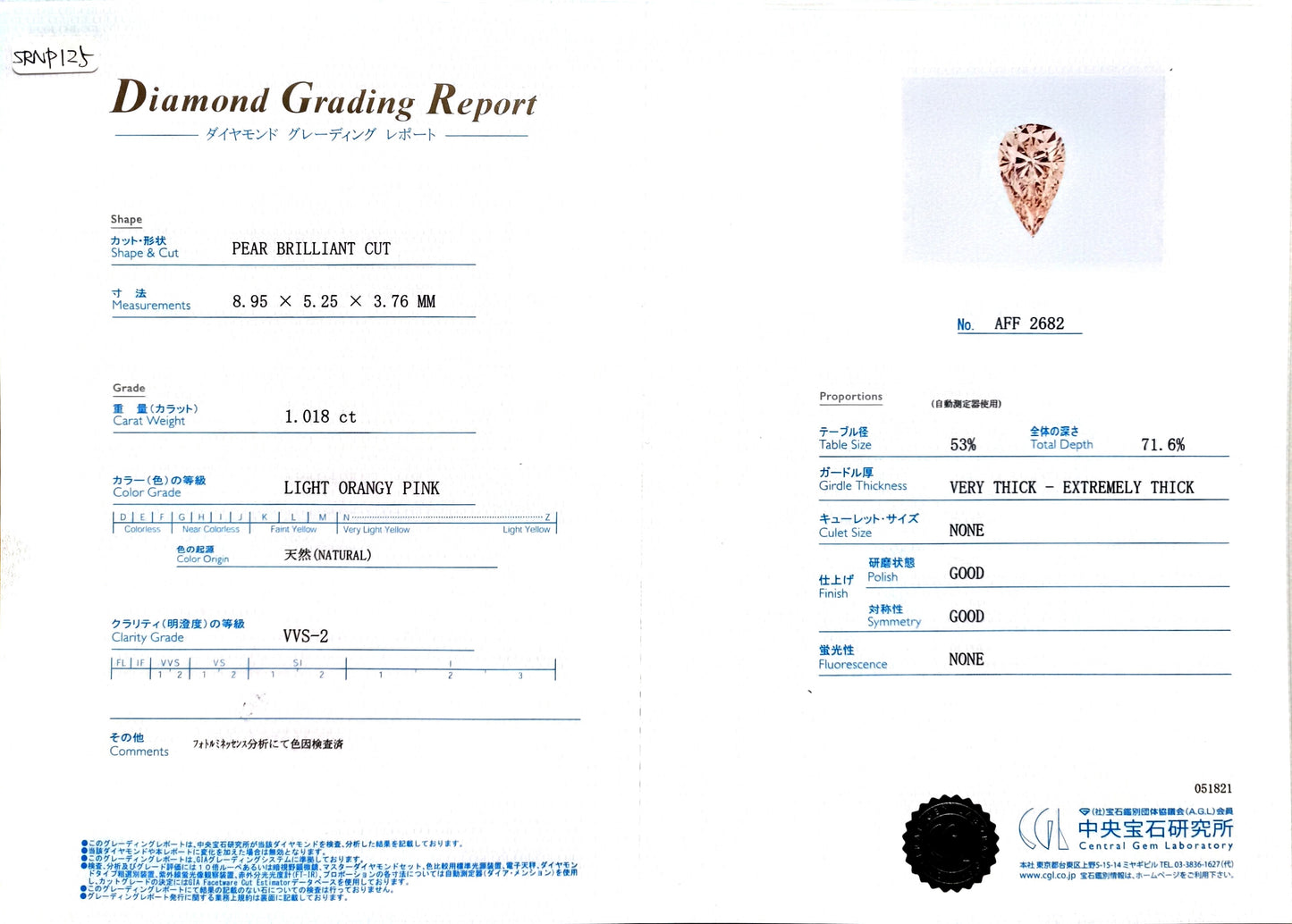 ピンクダイヤモンドリング鑑定書画像 ペア 1.568ct VVS2 詳細