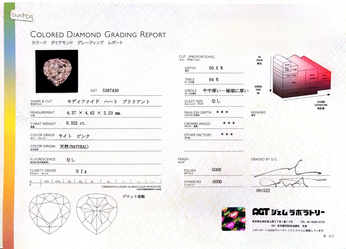 ダイヤモンド鑑定書画像 Mael ライト・ピンクハートダイヤモンドネックレス 0.472ct 天然 SI-2 AGT ダイアモンド詳細