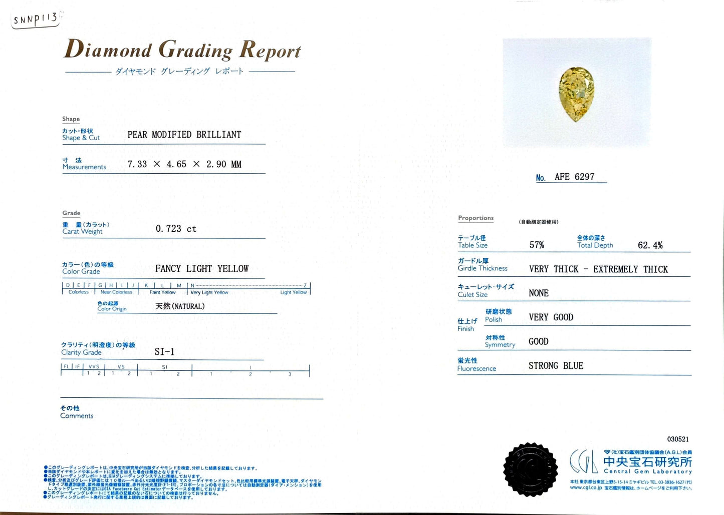 イエローダイヤモンドネックレス鑑定書画像 ペア 0.883ct SI1 詳細