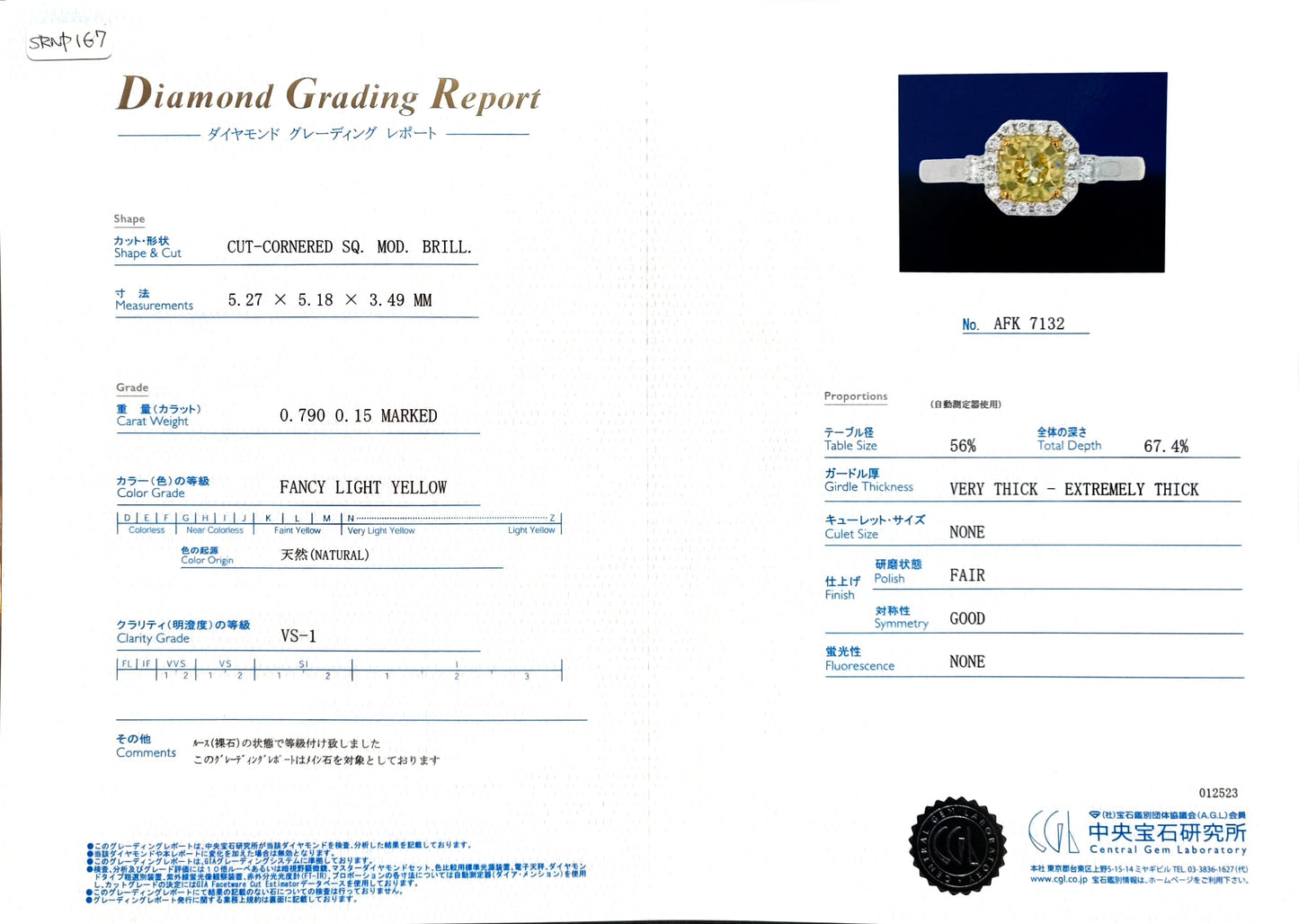 イエローダイヤモンドリング鑑定書画像 ラディアント 0.94ct VS1 詳細