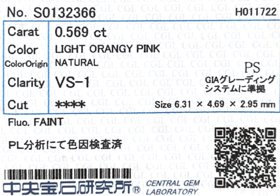 カラーダイヤモンドルース鑑定書画像 ペア ピンク VS1 0.569ct 詳細