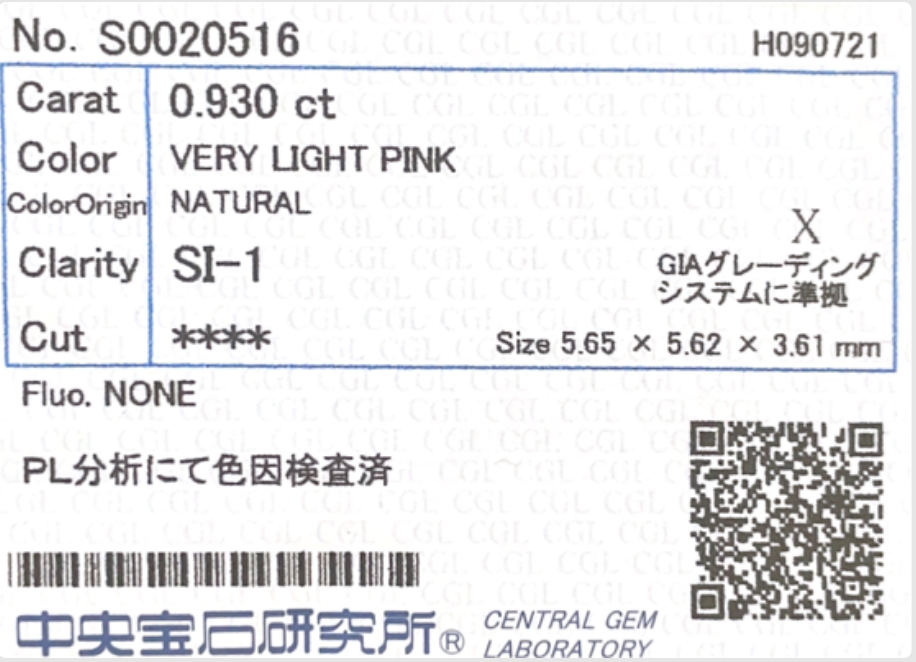 カラーダイヤモンドルース鑑定書画像 ラディアント ピンク SI1 0.93ct 詳細