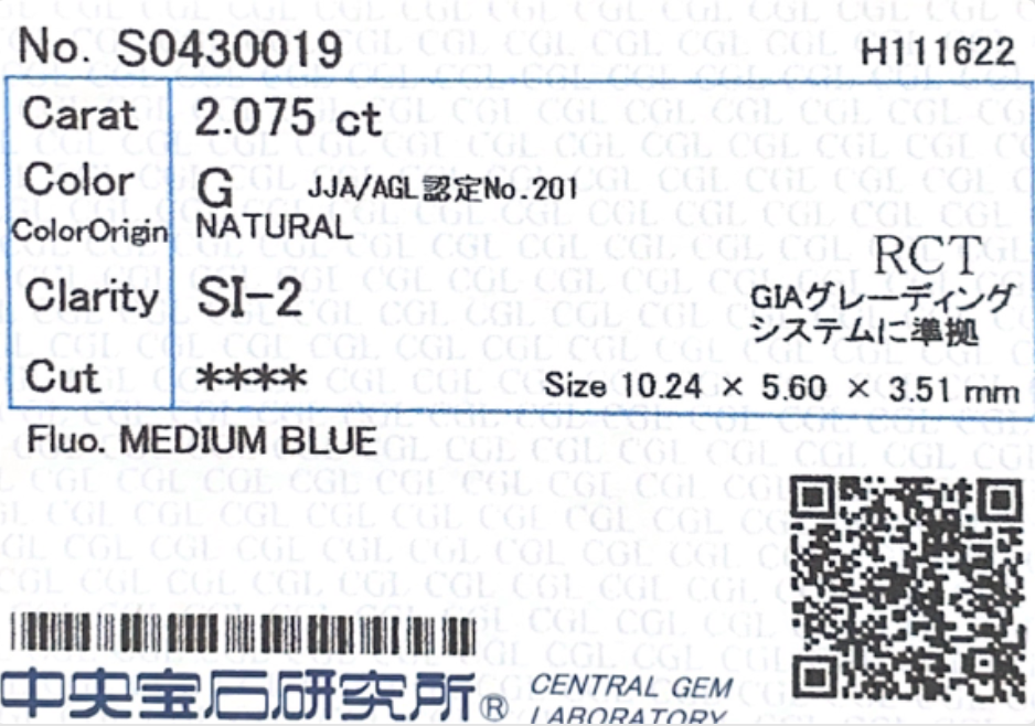 ダイヤモンドルース鑑定書画像 バゲット ほぼ無色 SI2 1.585ct 詳細