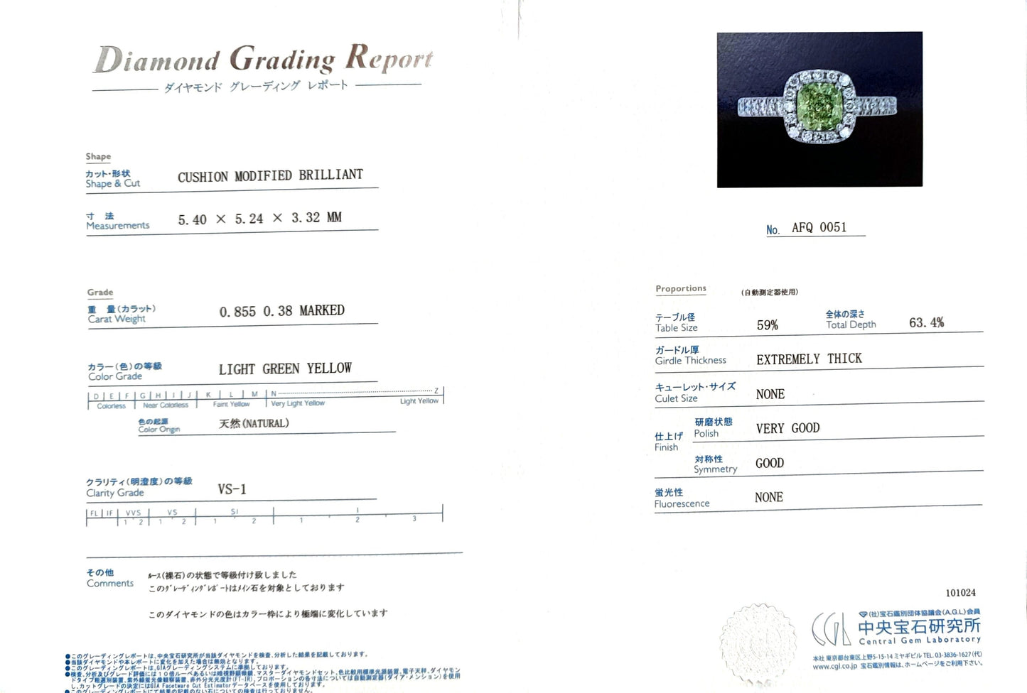 グリーンダイヤモンドリング鑑定書画像 クッション 1.235ct VS1 詳細