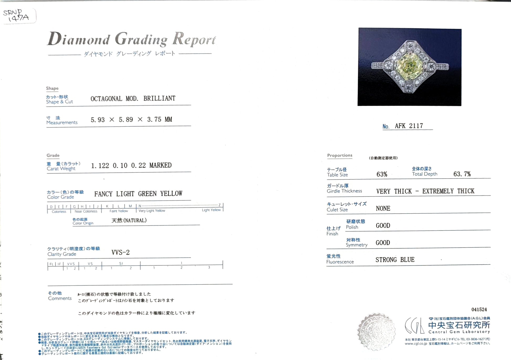 グリーンダイヤモンドリング鑑定書画像 オクタゴン 1.442ct VVS2 詳細