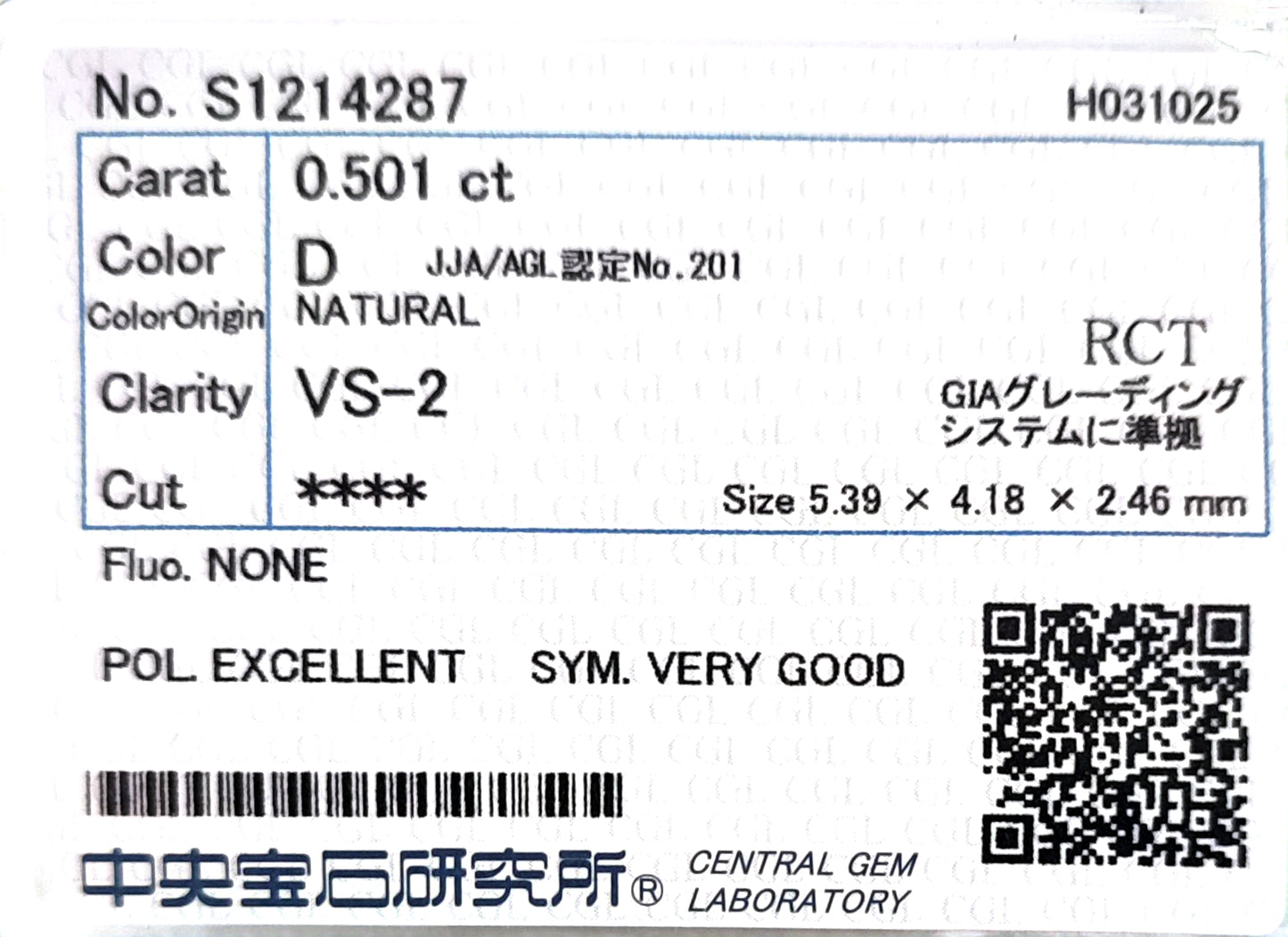 天然ダイヤモンドリング CGL 鑑定書画像 無色 エメラルド VS2 0.851ct 詳細