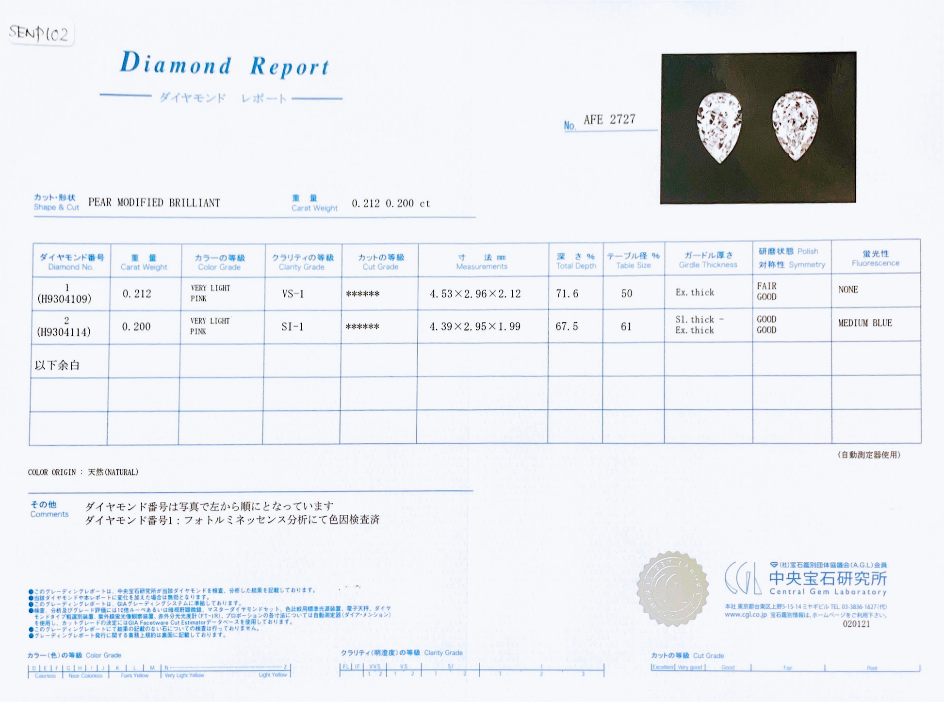 ピンクダイヤモンドピアス鑑定書画像 ペア 0.532ct VS1&SI1 詳細