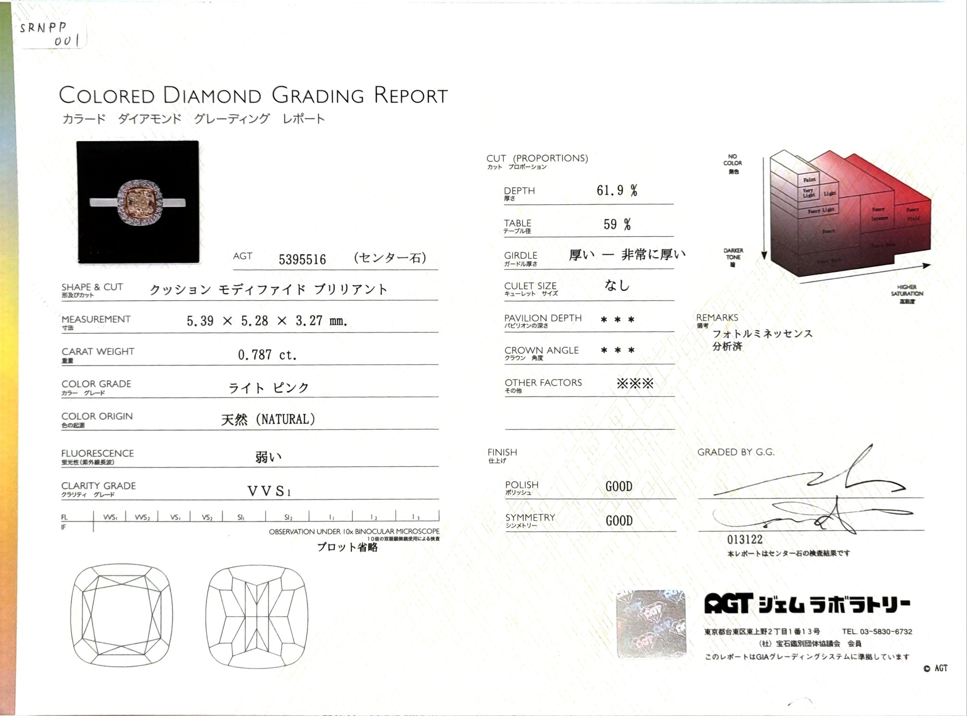 ピンクダイアモンドリング クッション 0.927ct VVS1 AGT鑑定書 画像