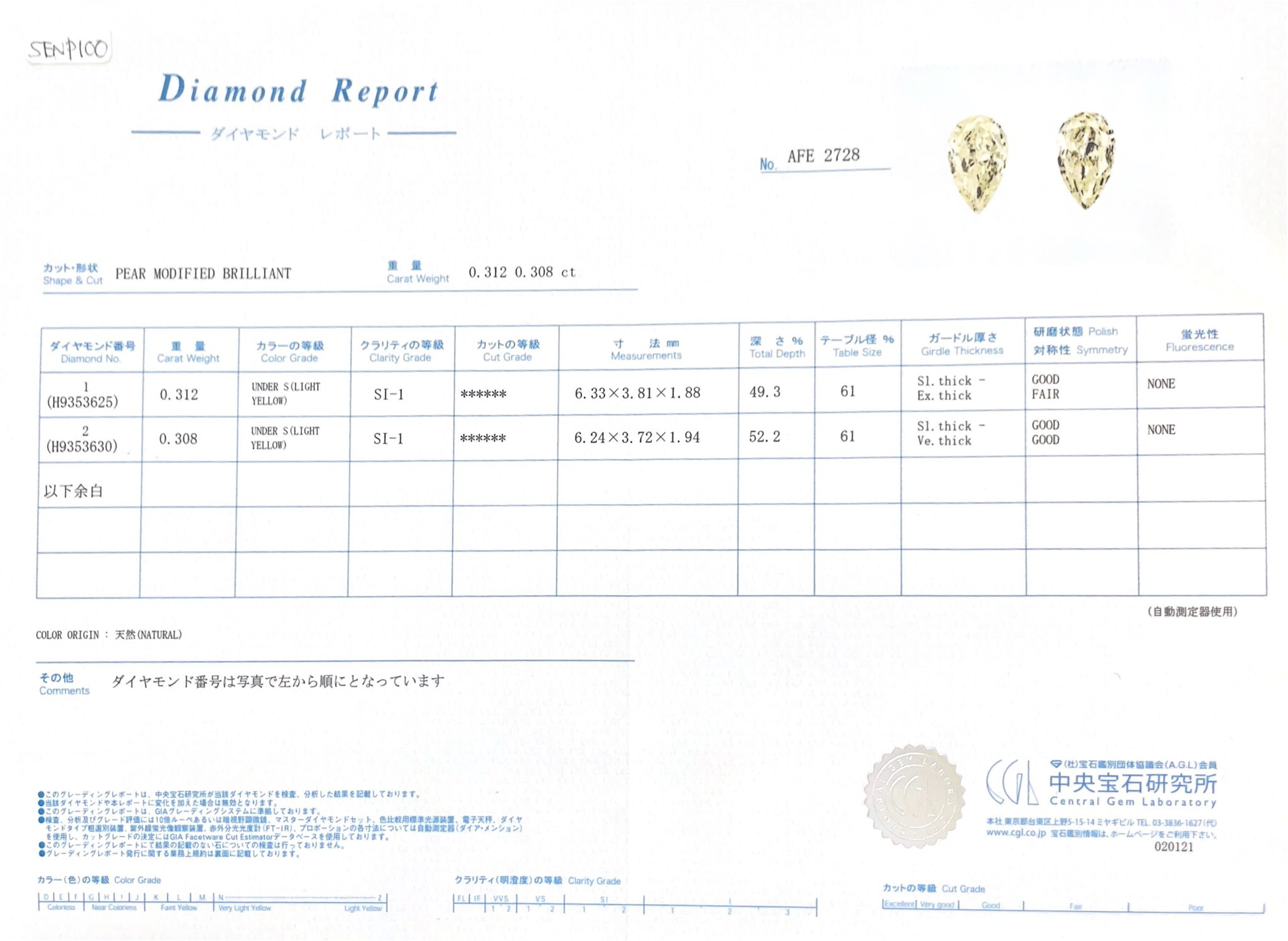 イエローダイヤモンドピアス鑑定書画像 ペア 0.8ct SI1 詳細