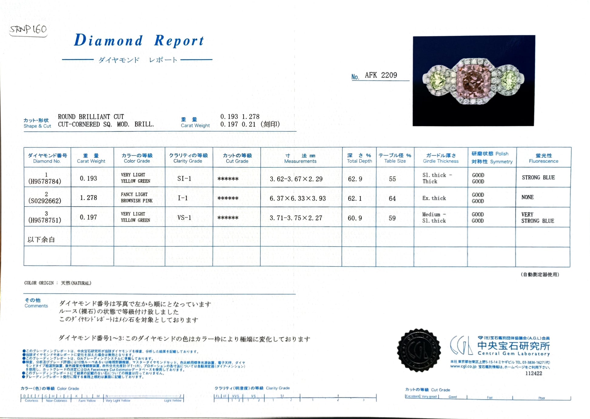 ピンクダイヤモンドリング鑑定書画像 ラディアント 1.878ct I1 詳細